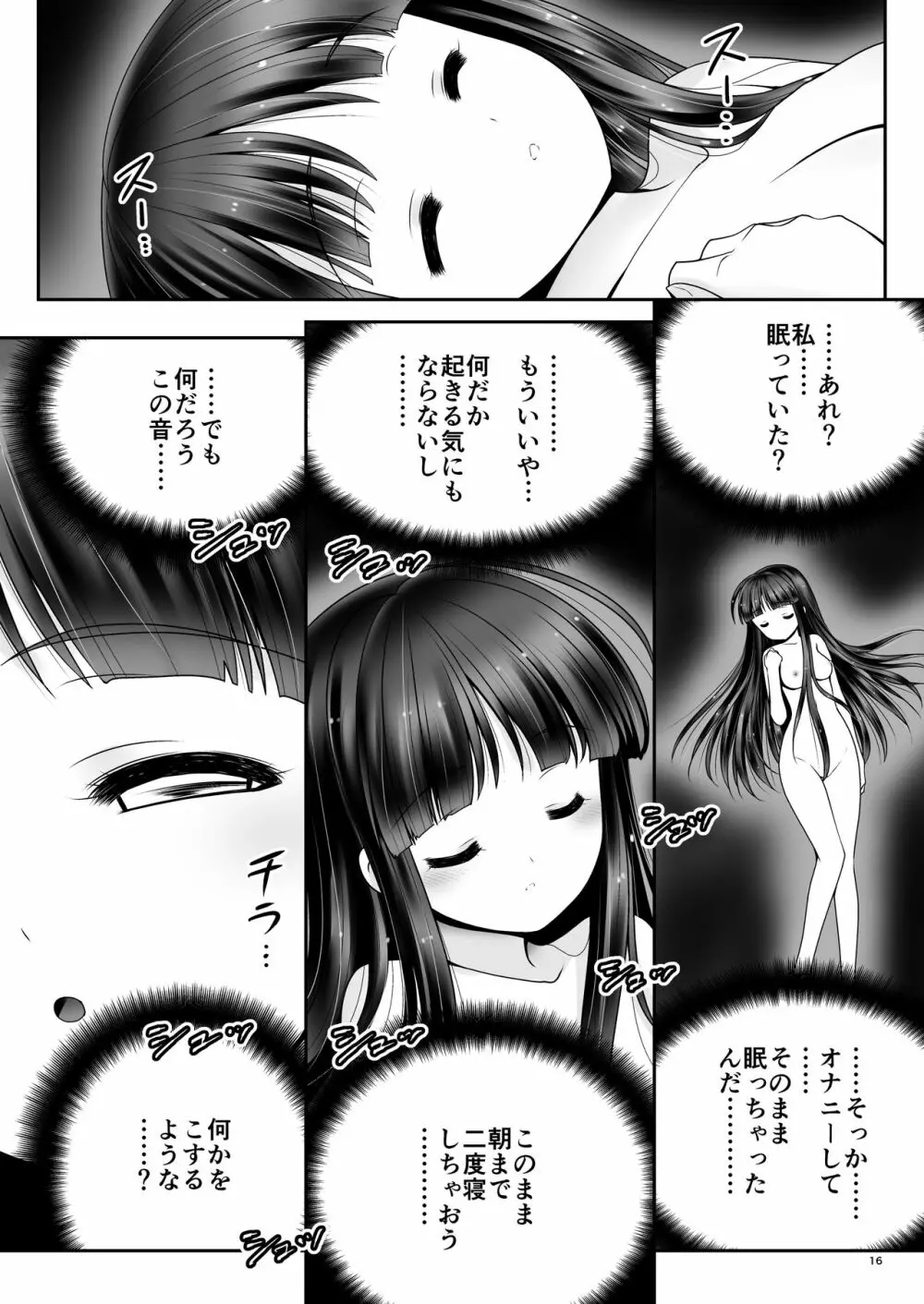 寝たふり輝夜 - page15