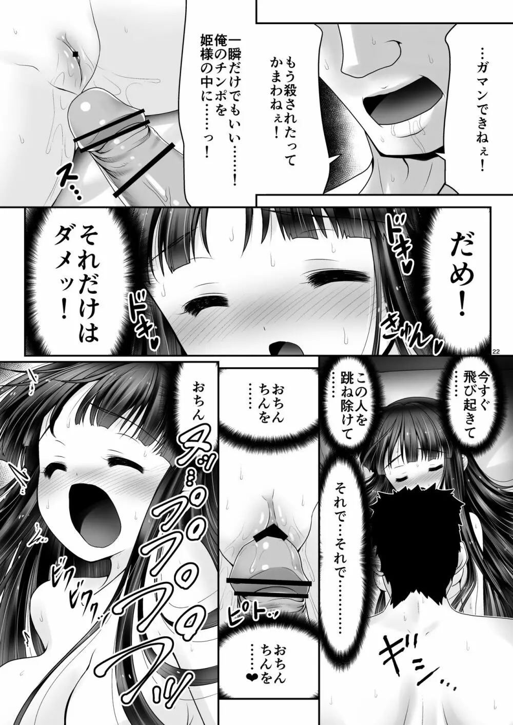 寝たふり輝夜 - page21