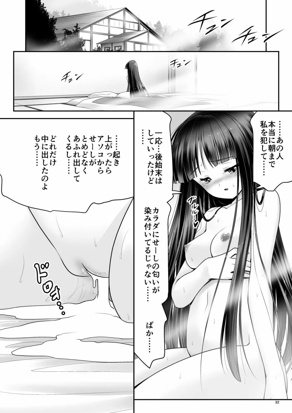 寝たふり輝夜 - page31