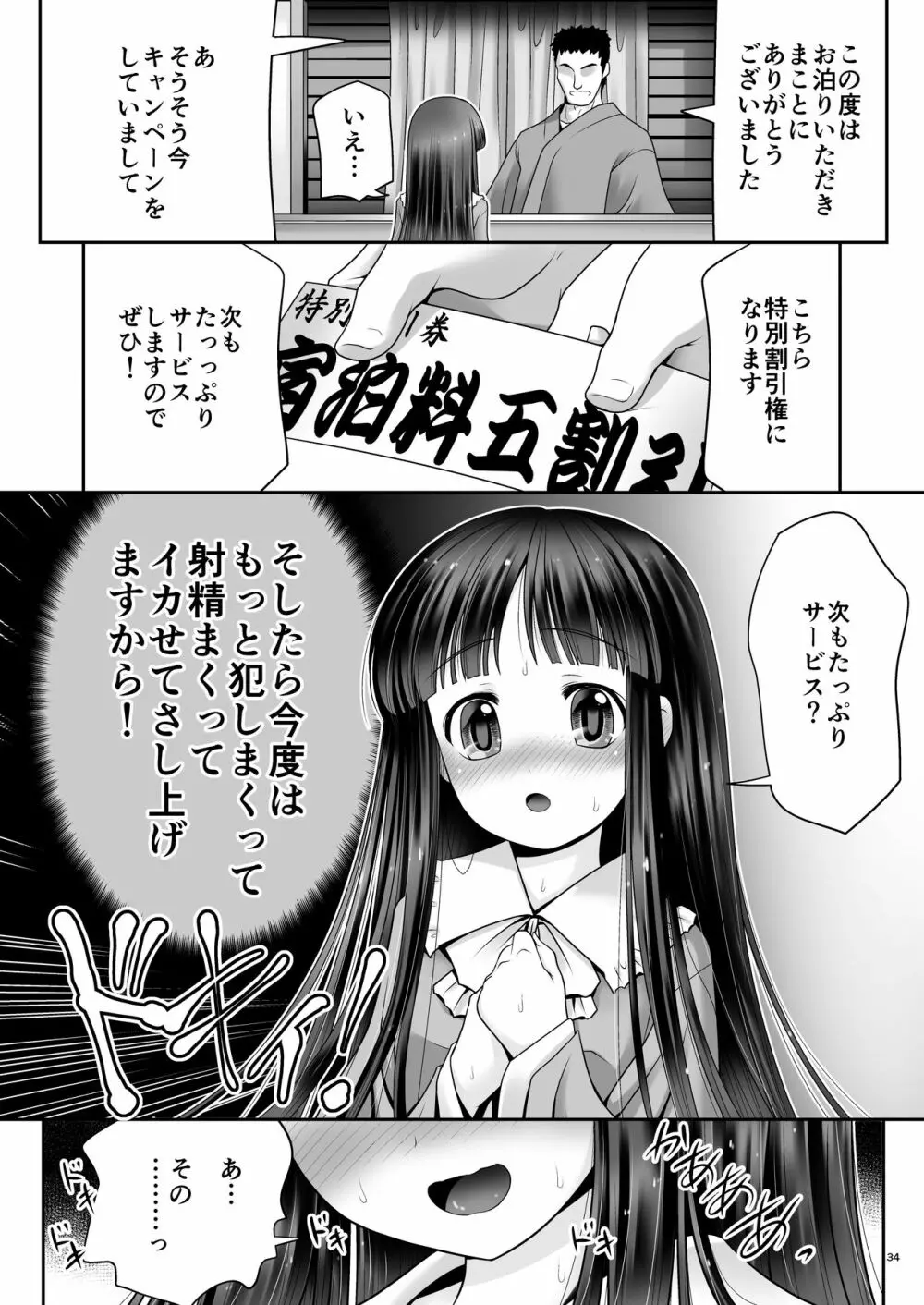 寝たふり輝夜 - page33