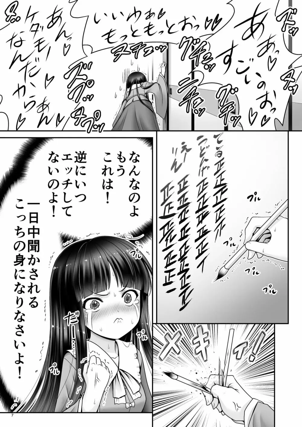 寝たふり輝夜 - page6