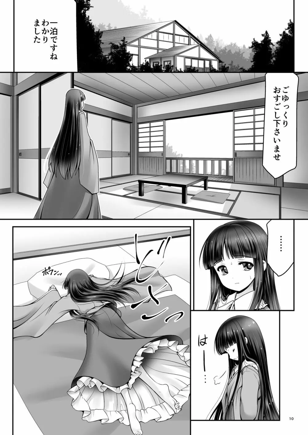 寝たふり輝夜 - page9