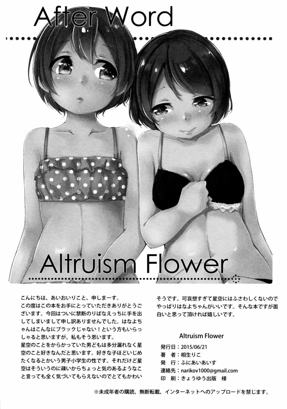 Altruism Flower - page21