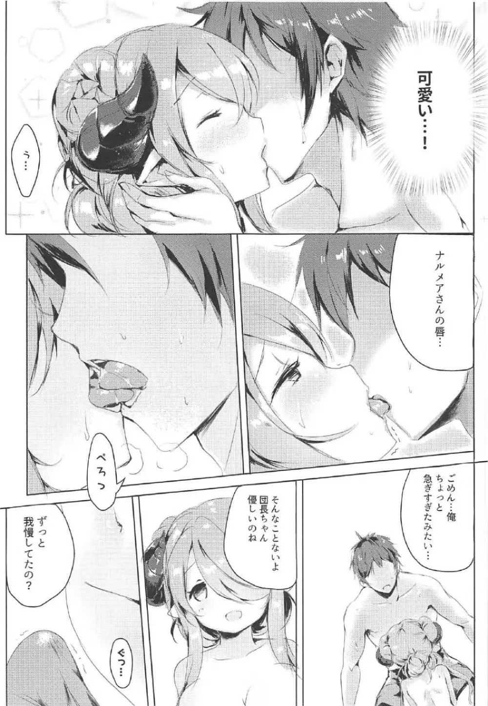 ご注文はドラフですか? - page11