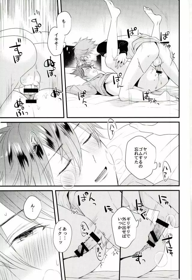 俺の可愛いオナホ先輩7 - page12