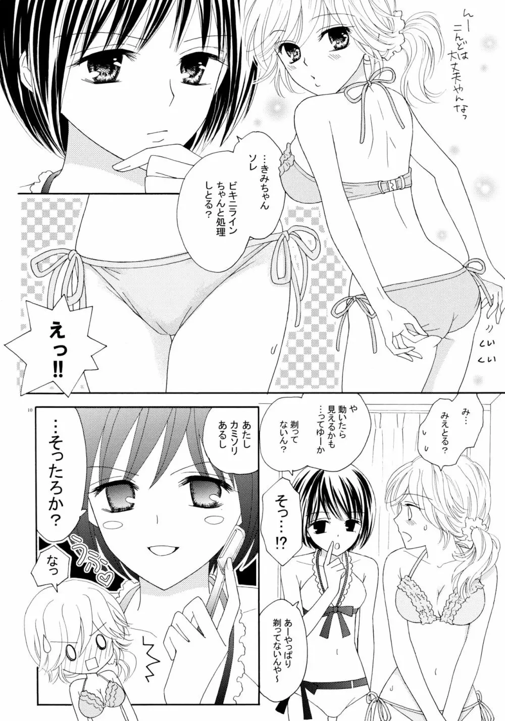 百合とビキニ - page10