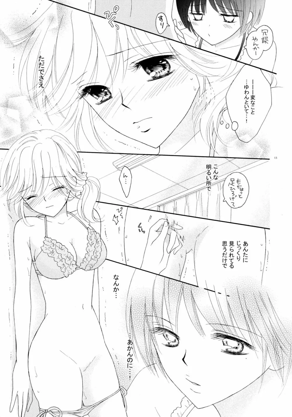 百合とビキニ - page13