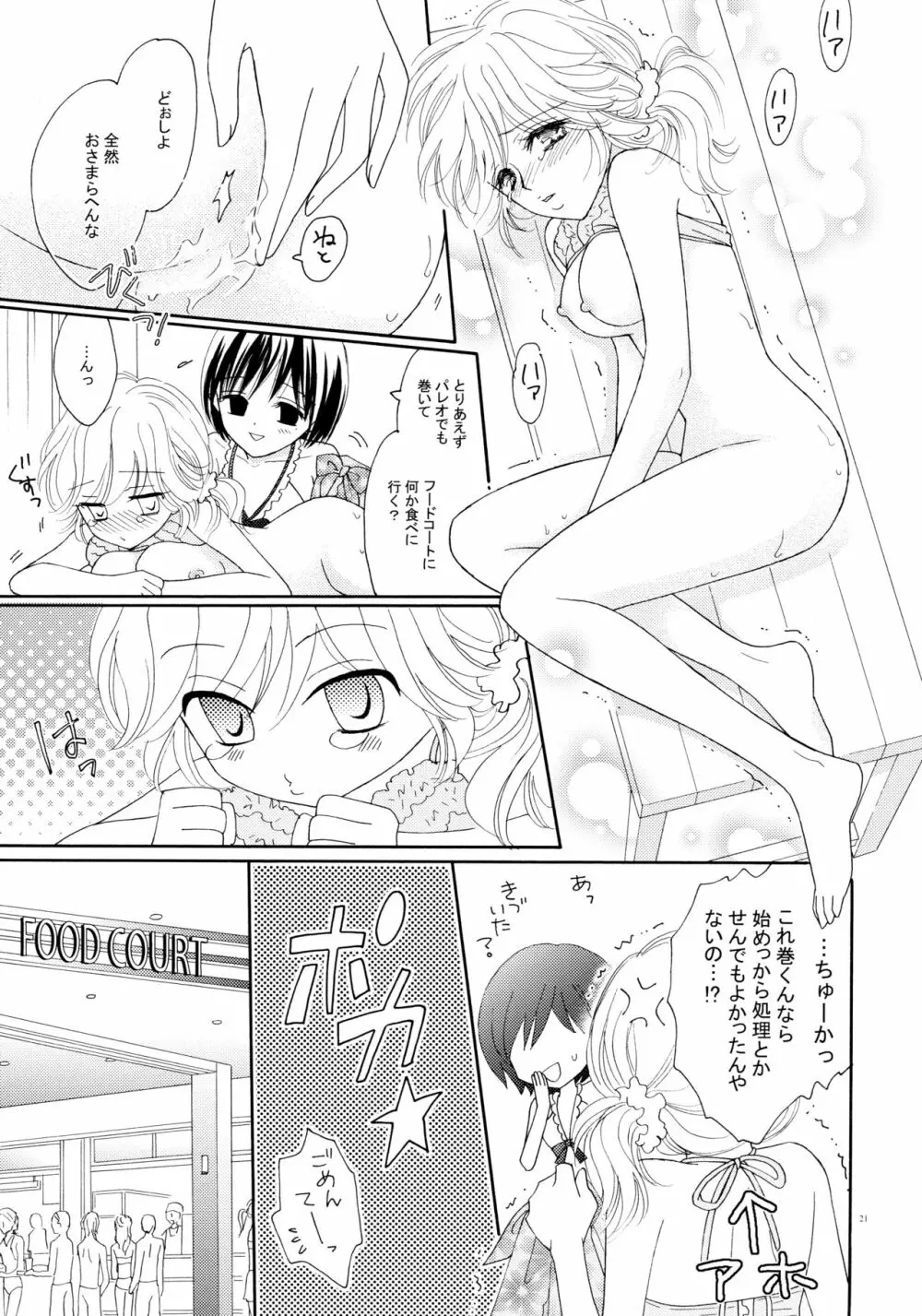 百合とビキニ - page21