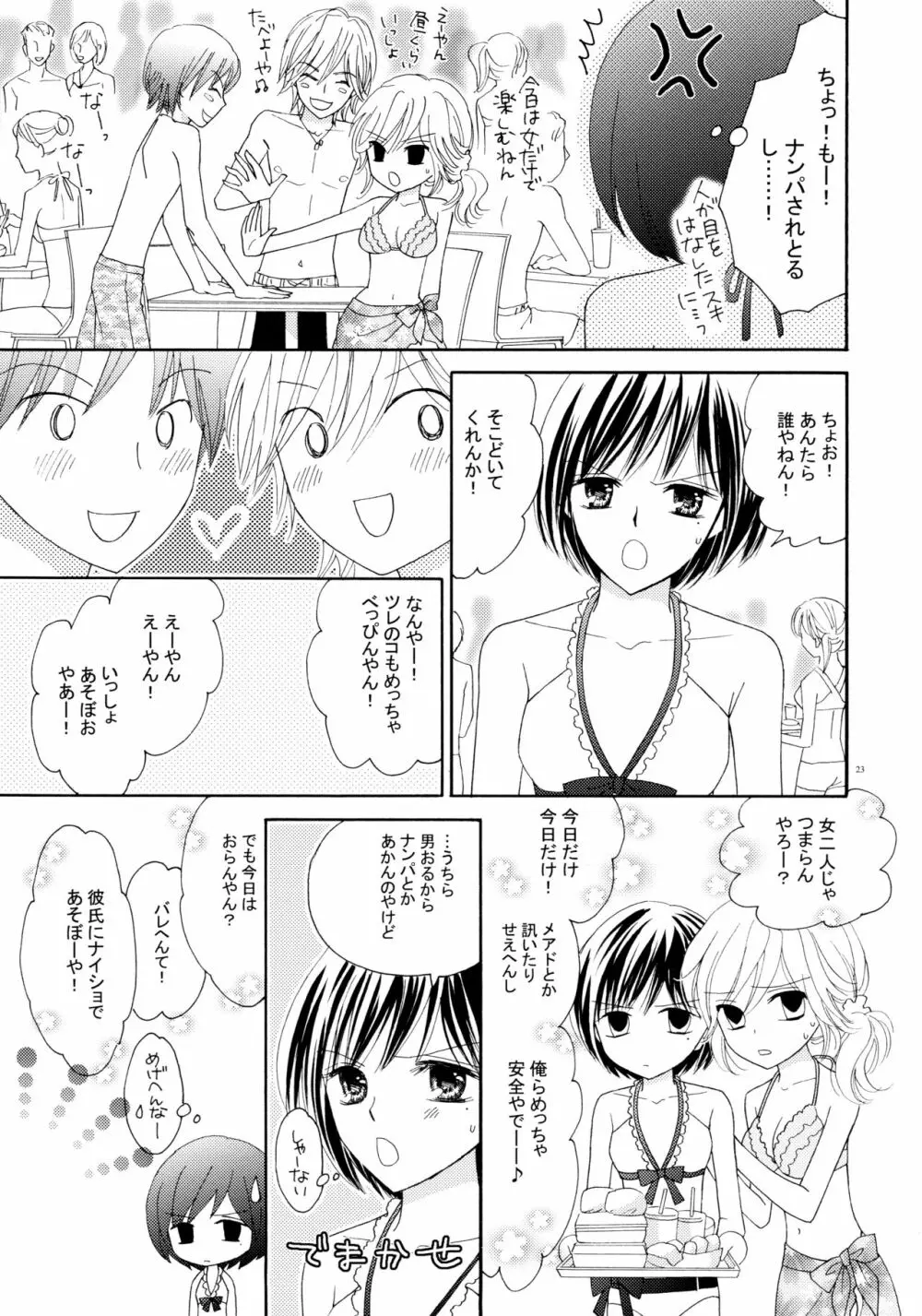 百合とビキニ - page23