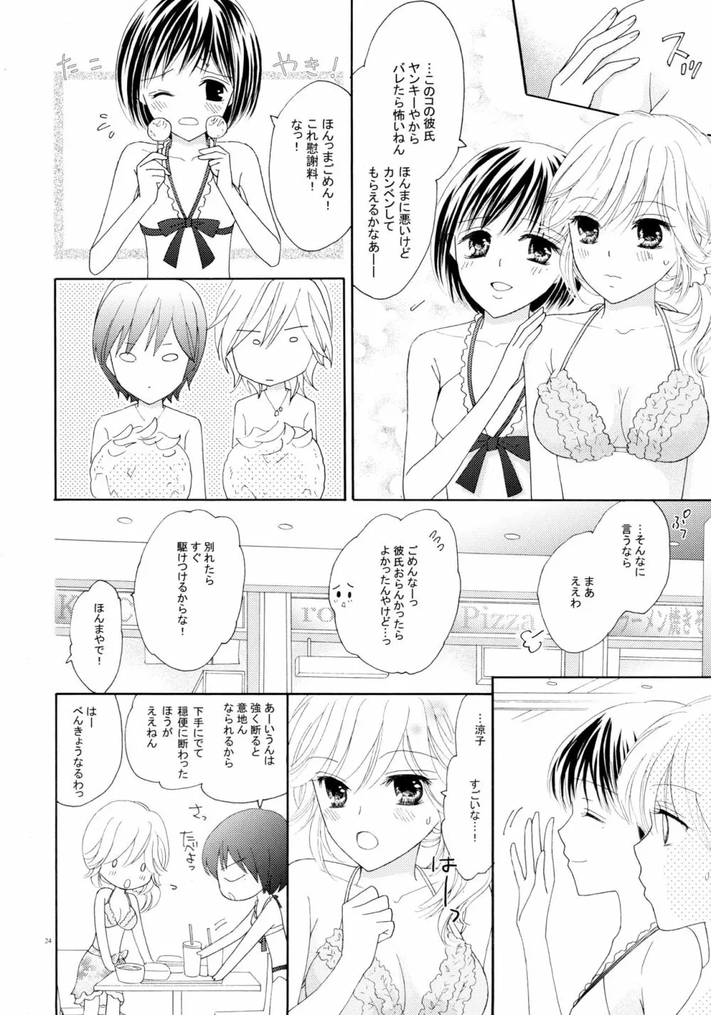 百合とビキニ - page24