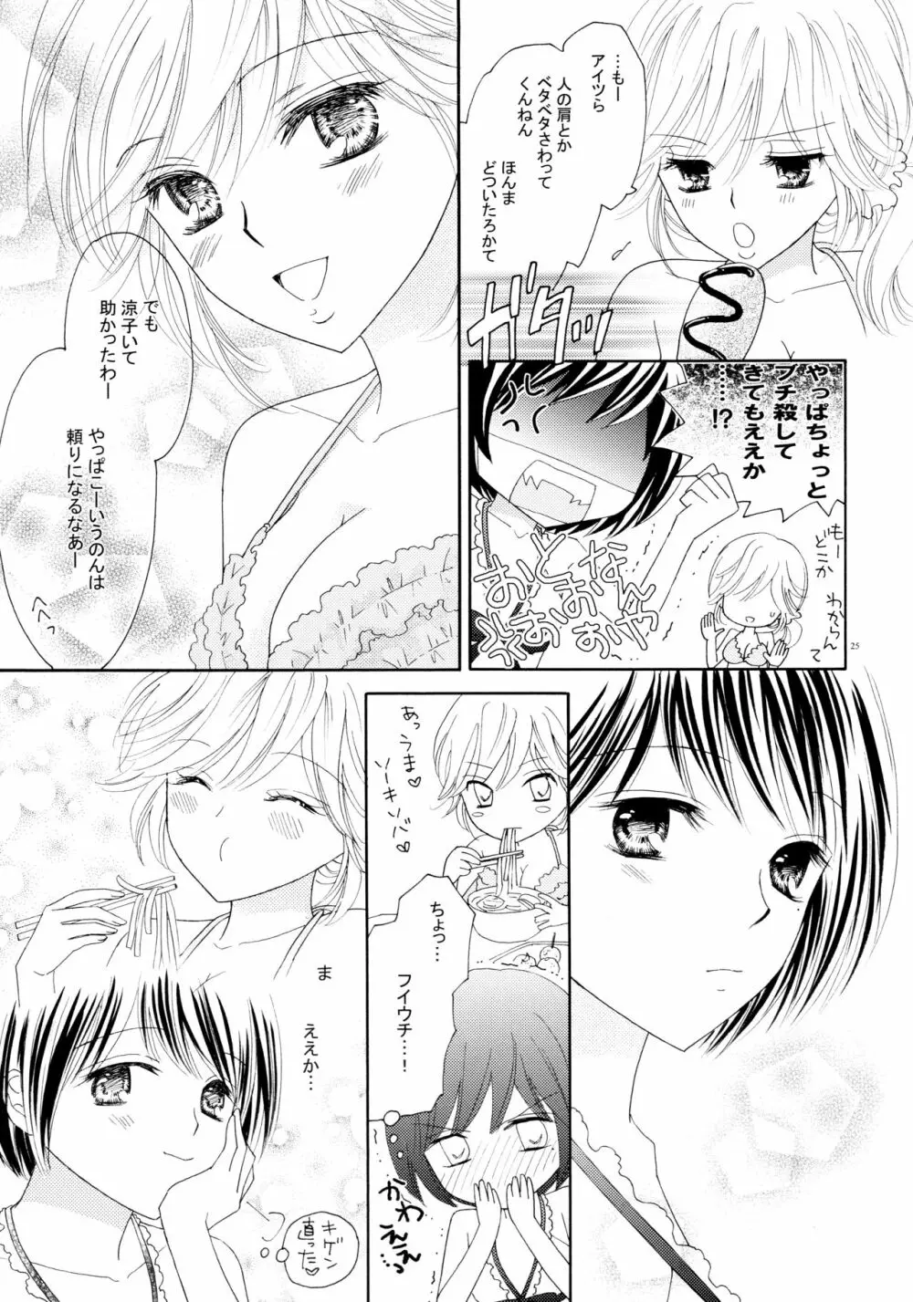 百合とビキニ - page25