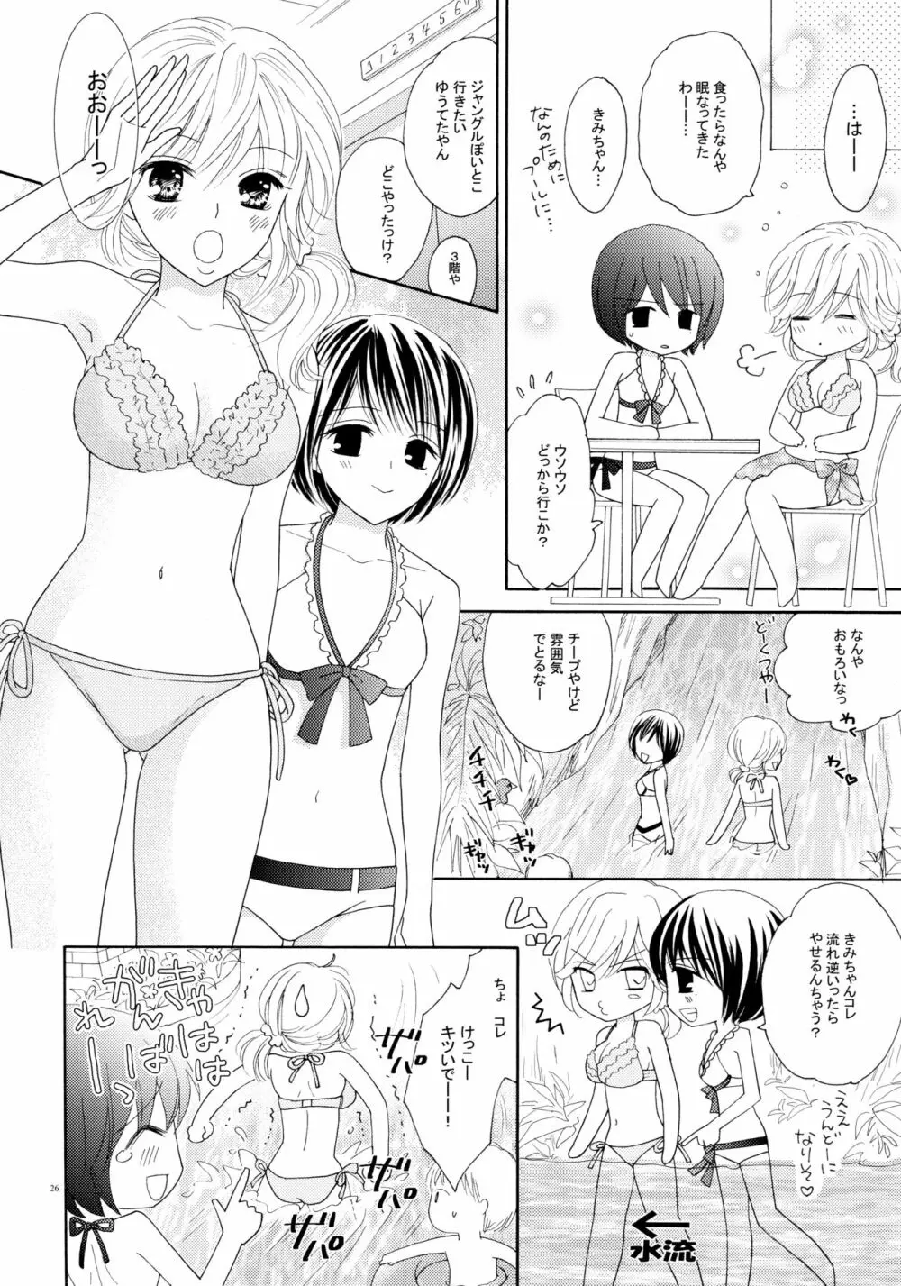 百合とビキニ - page26