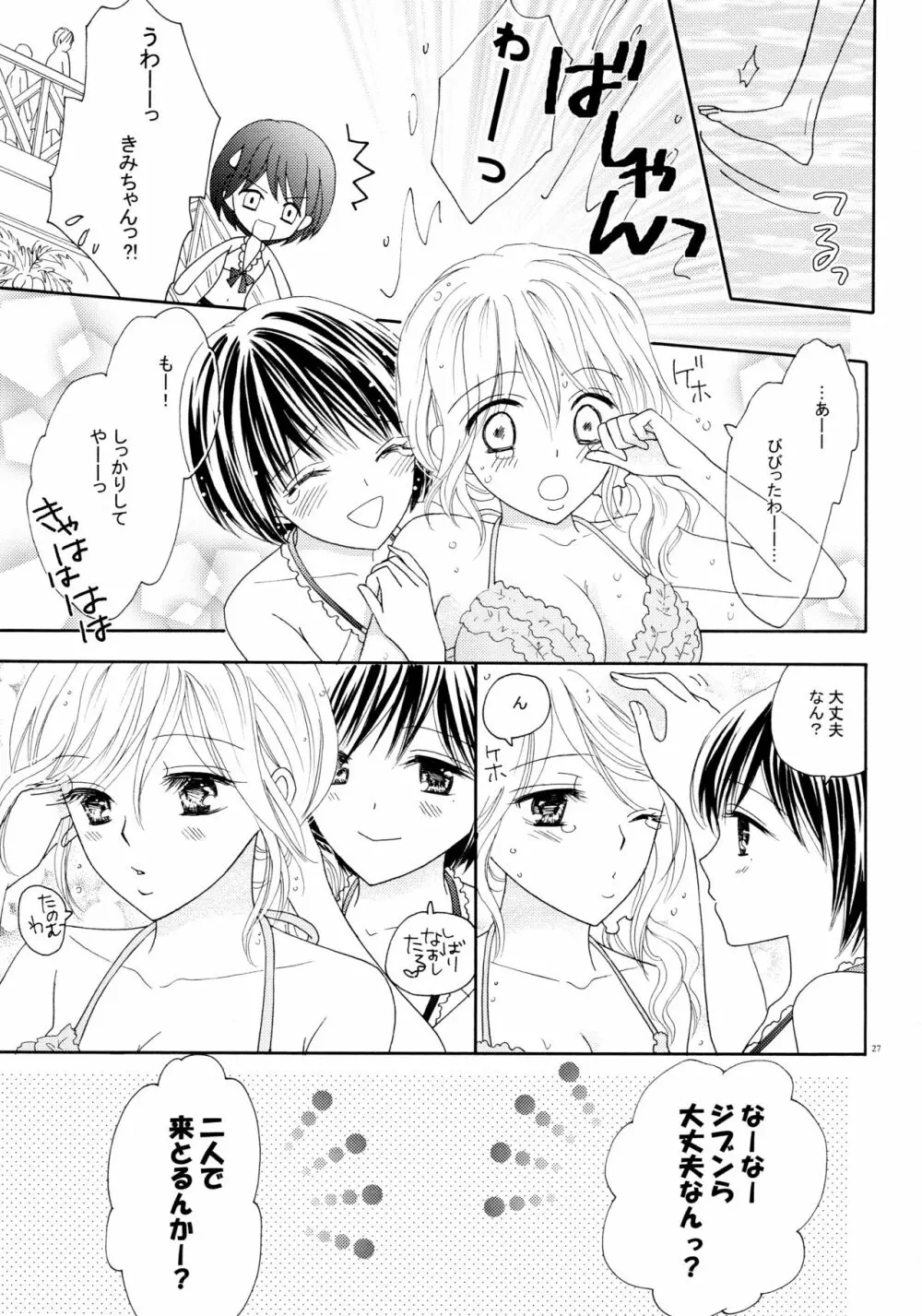 百合とビキニ - page27