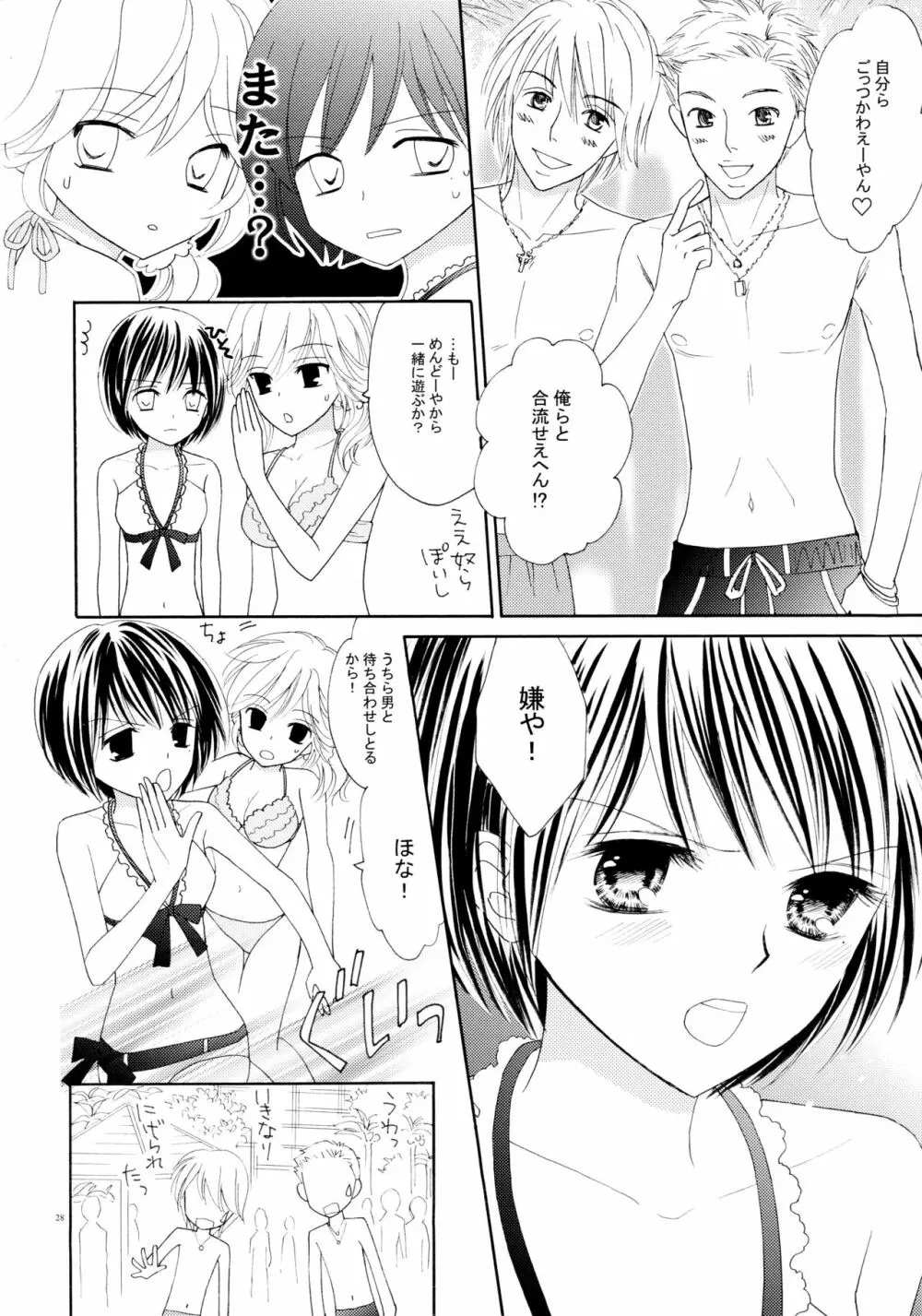 百合とビキニ - page28