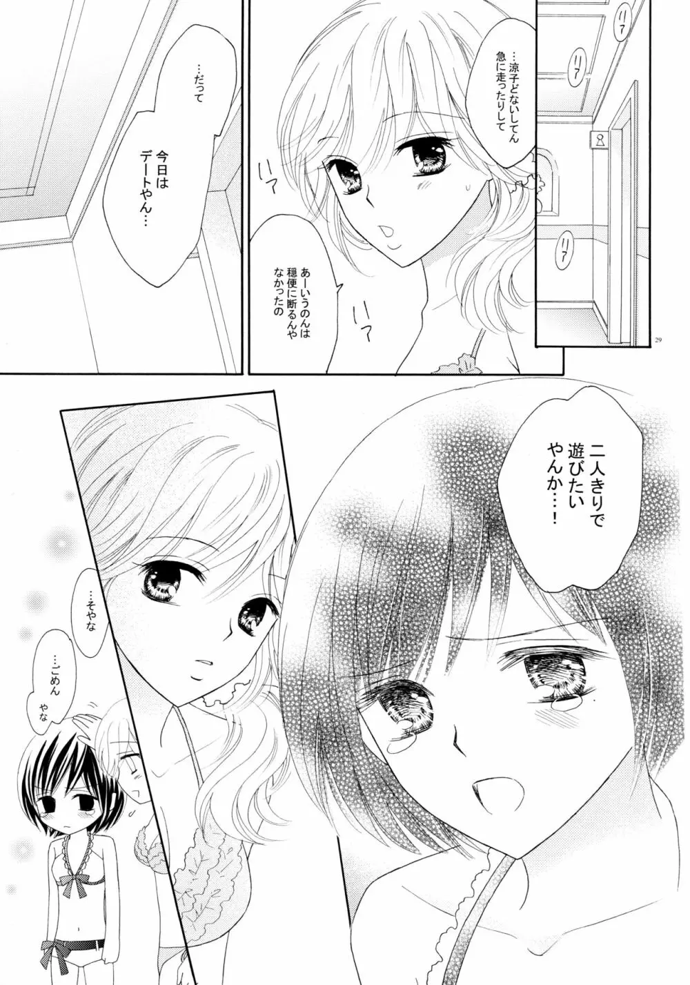 百合とビキニ - page29