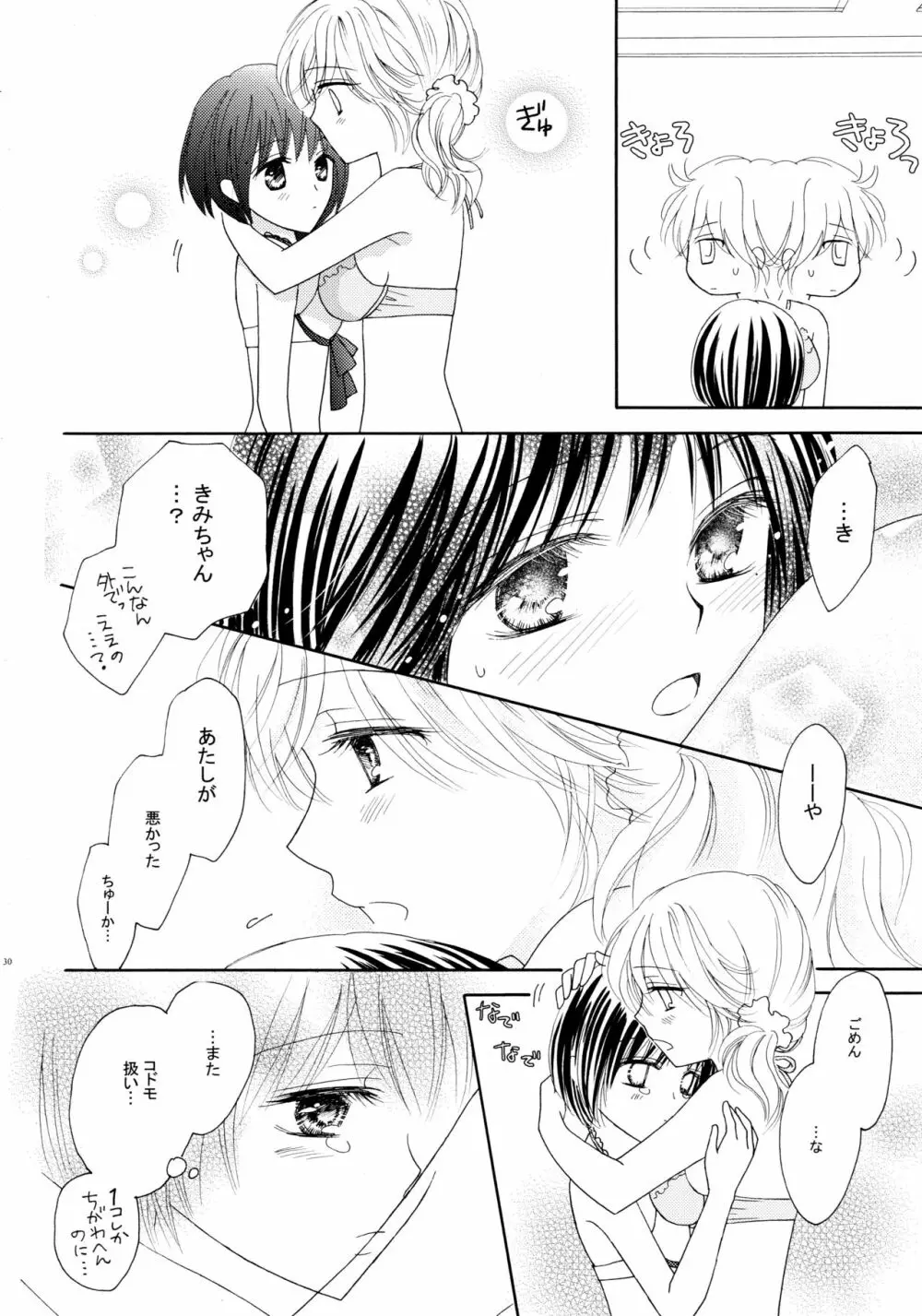 百合とビキニ - page30