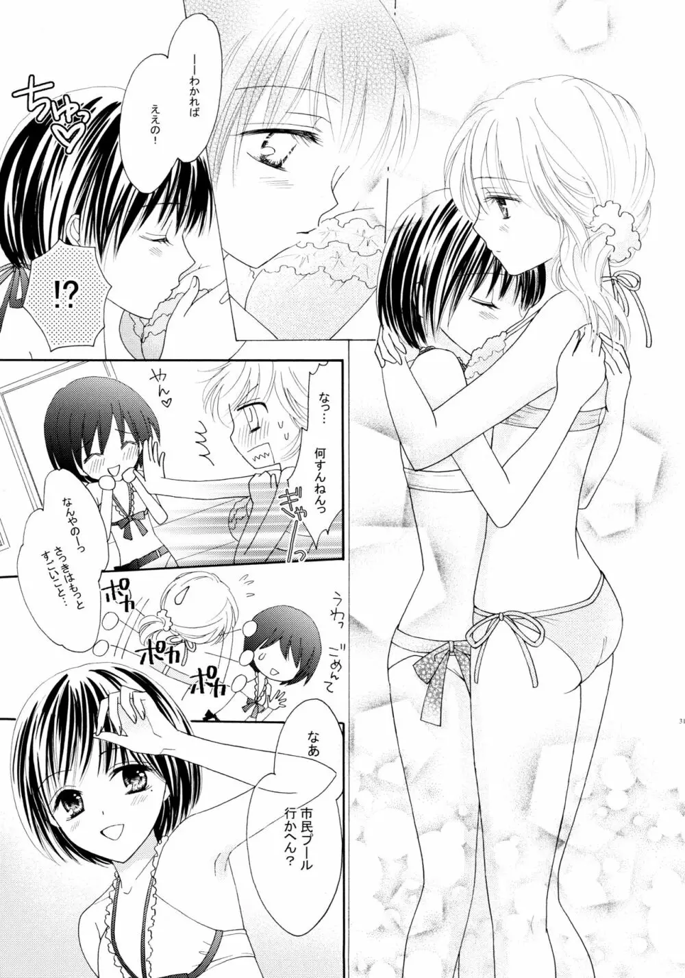 百合とビキニ - page31