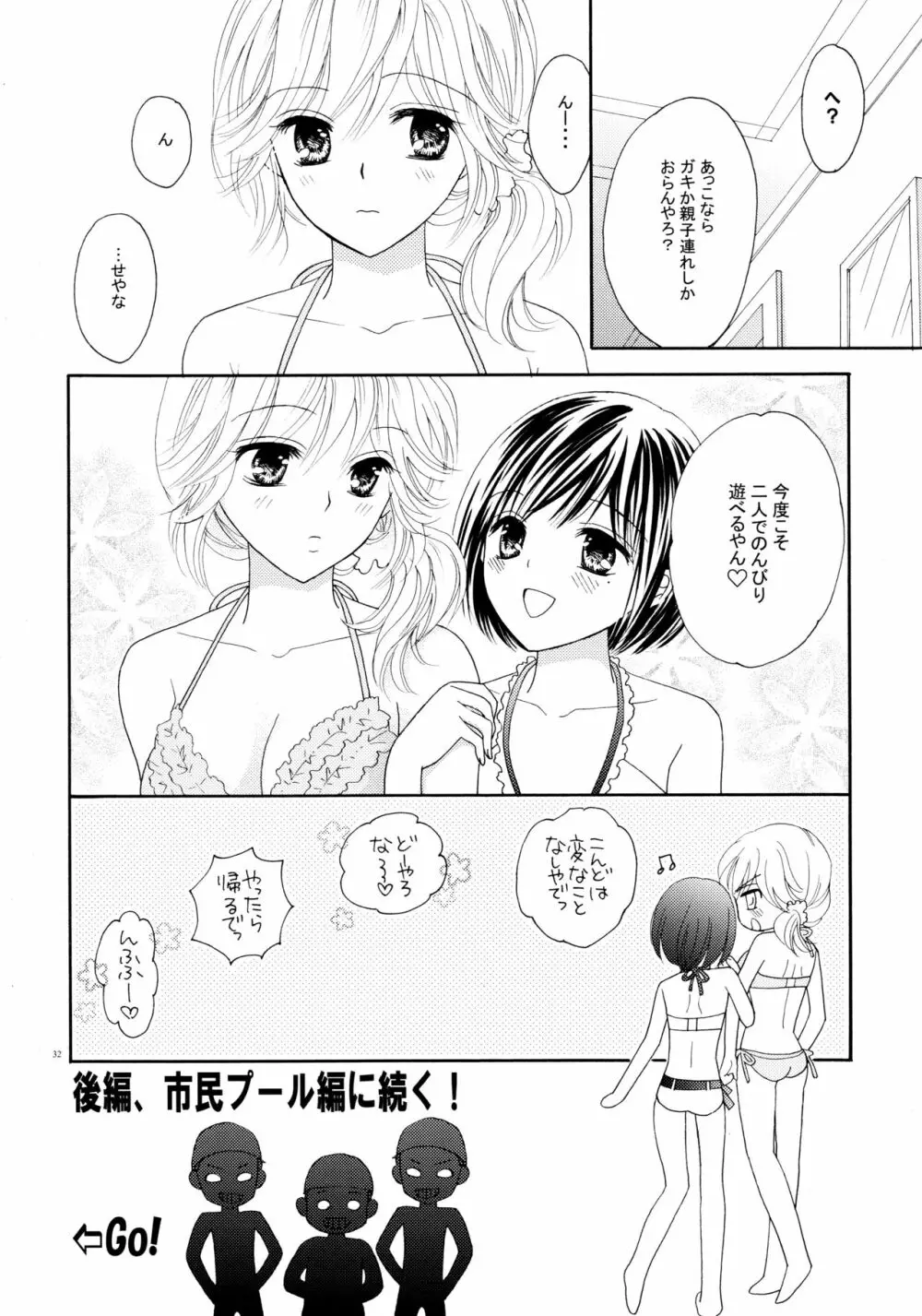 百合とビキニ - page32