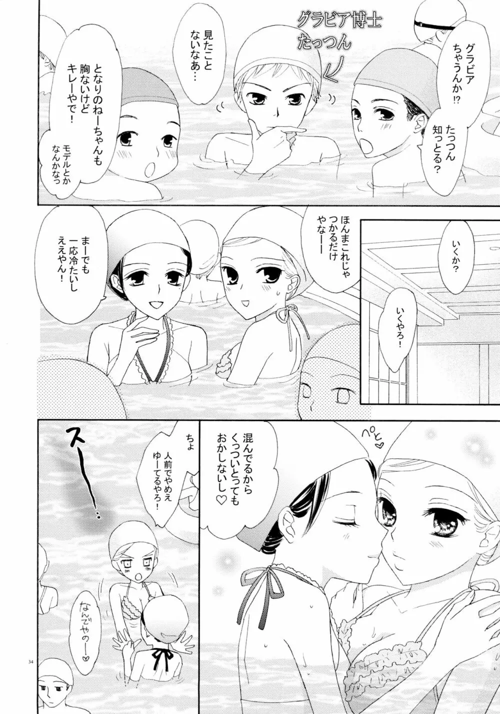 百合とビキニ - page34