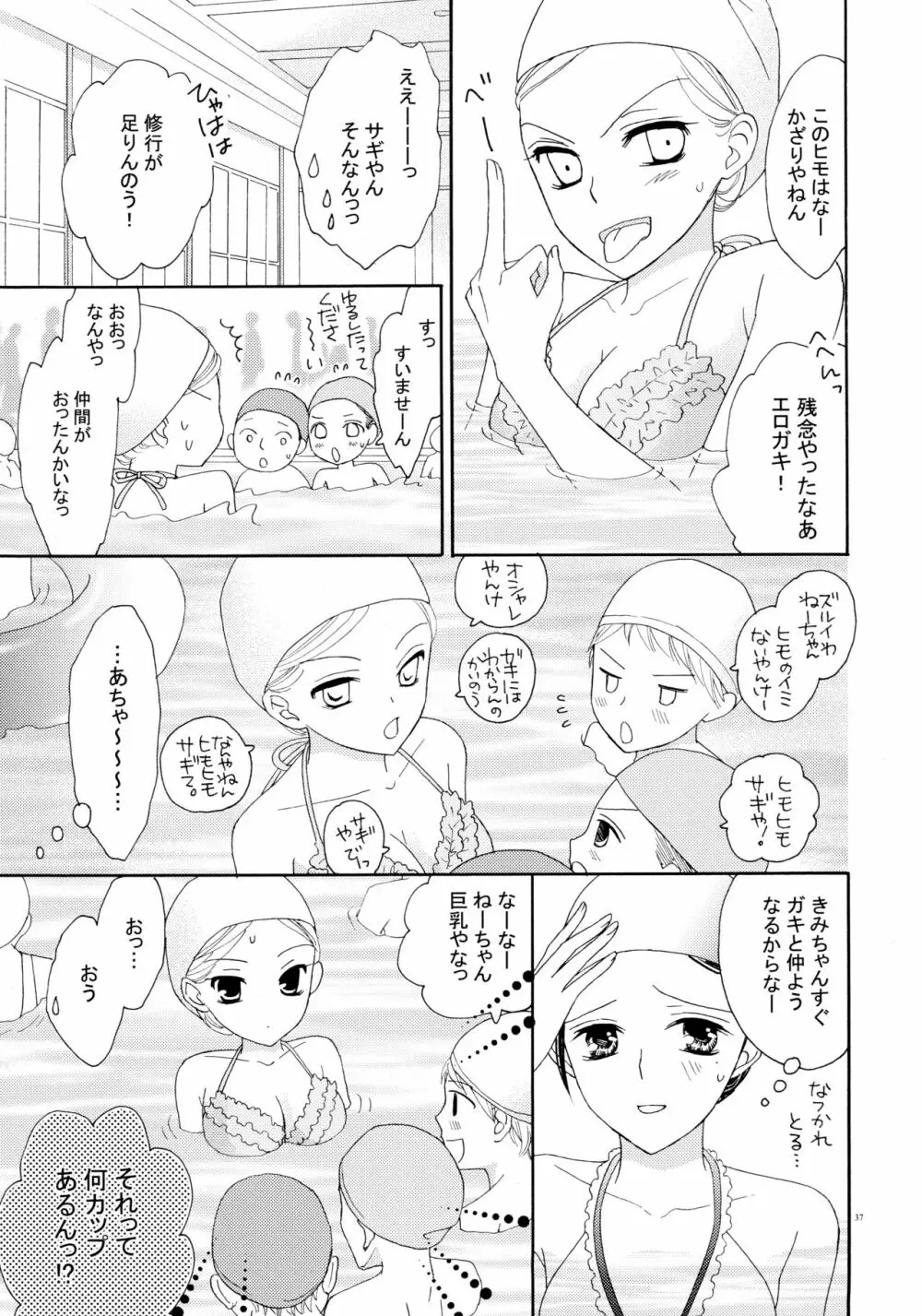 百合とビキニ - page37