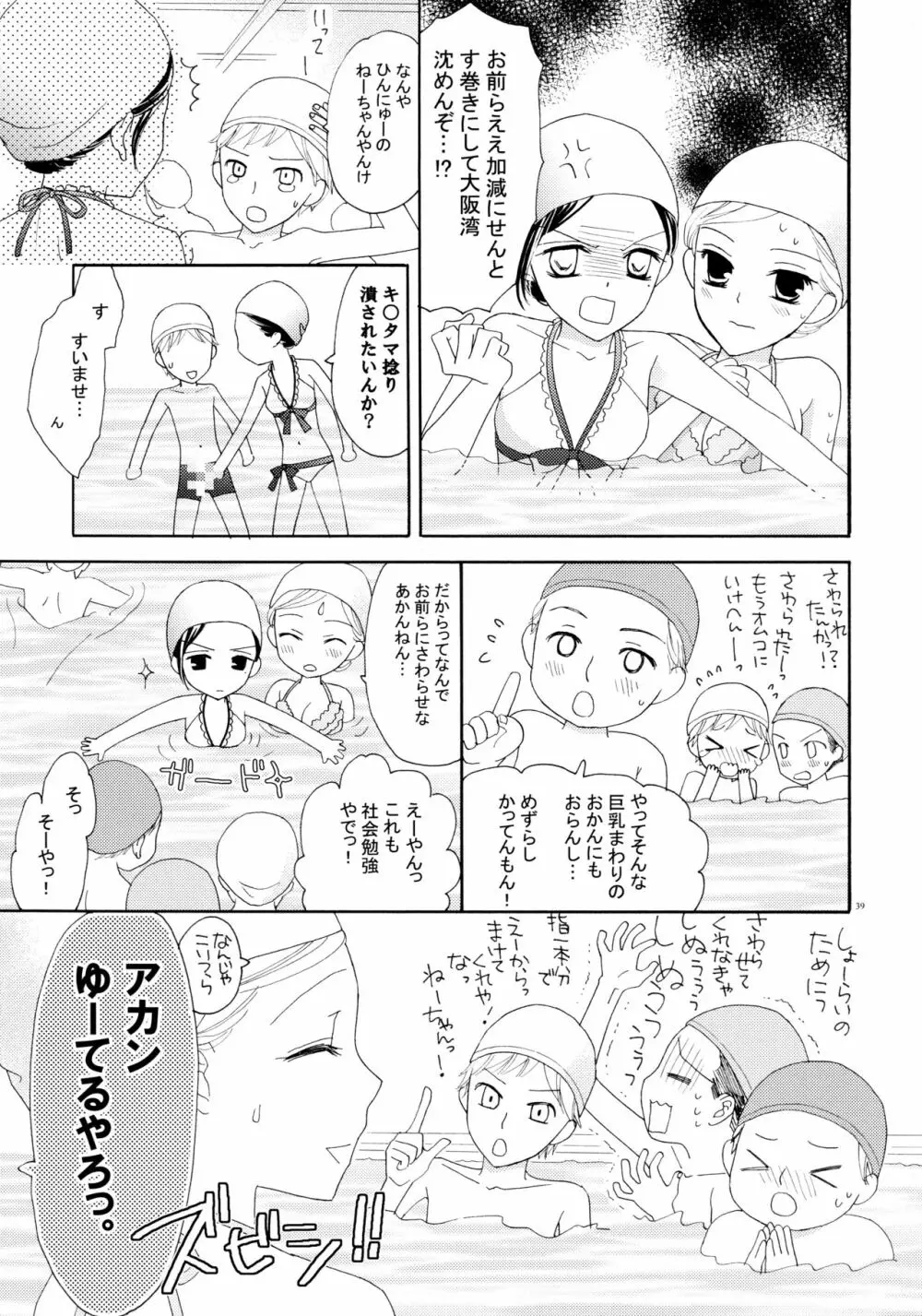 百合とビキニ - page39