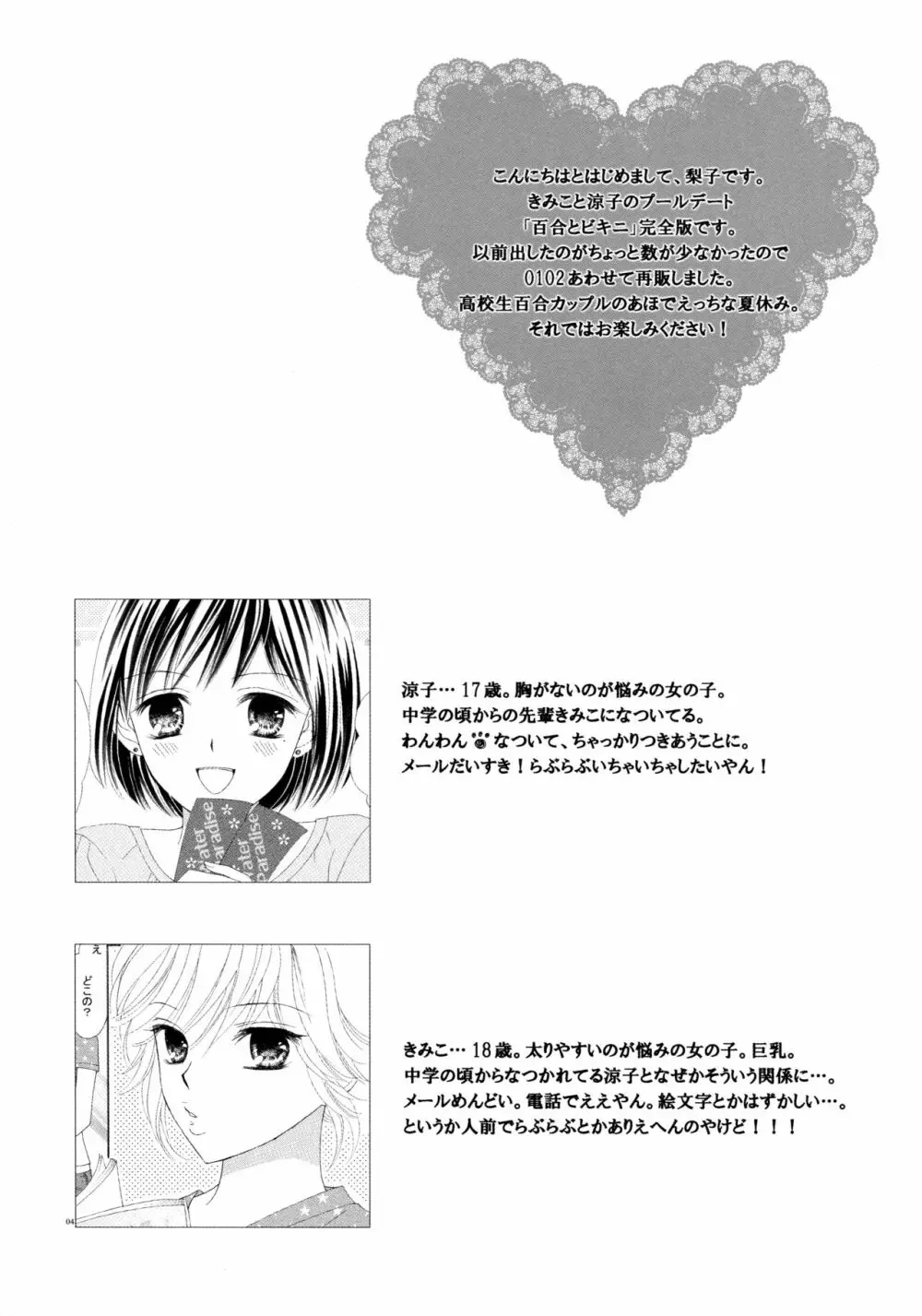 百合とビキニ - page4