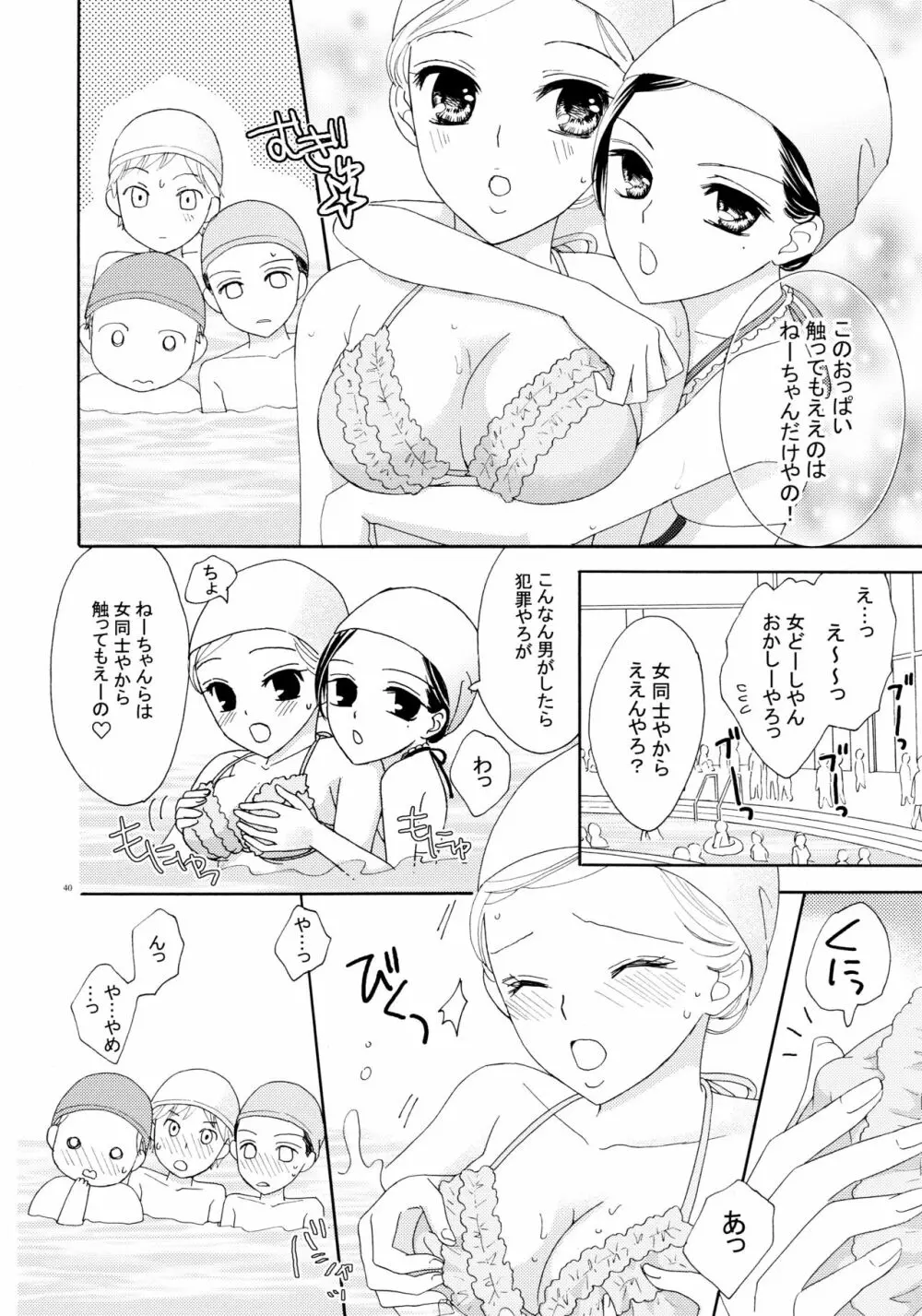 百合とビキニ - page40