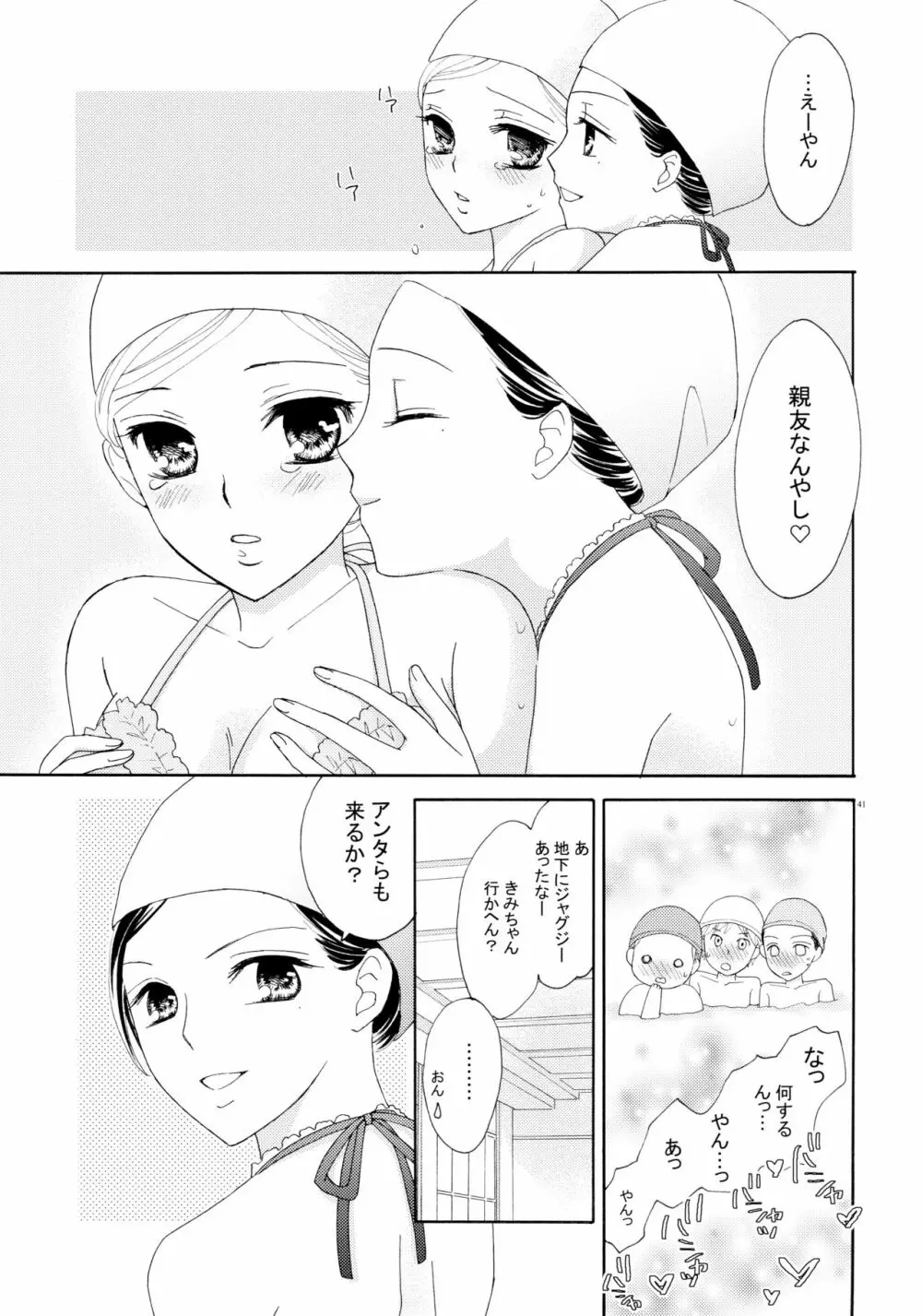 百合とビキニ - page41