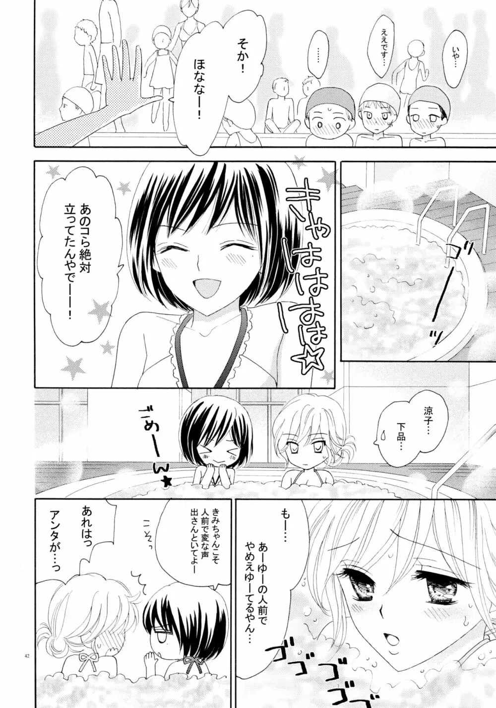 百合とビキニ - page42