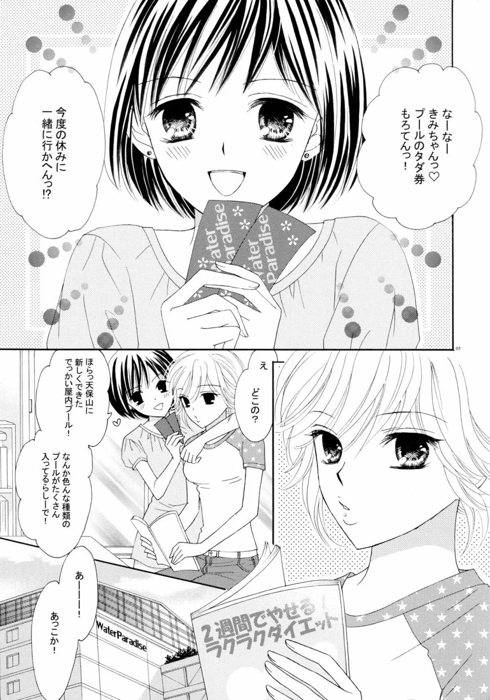 百合とビキニ - page5