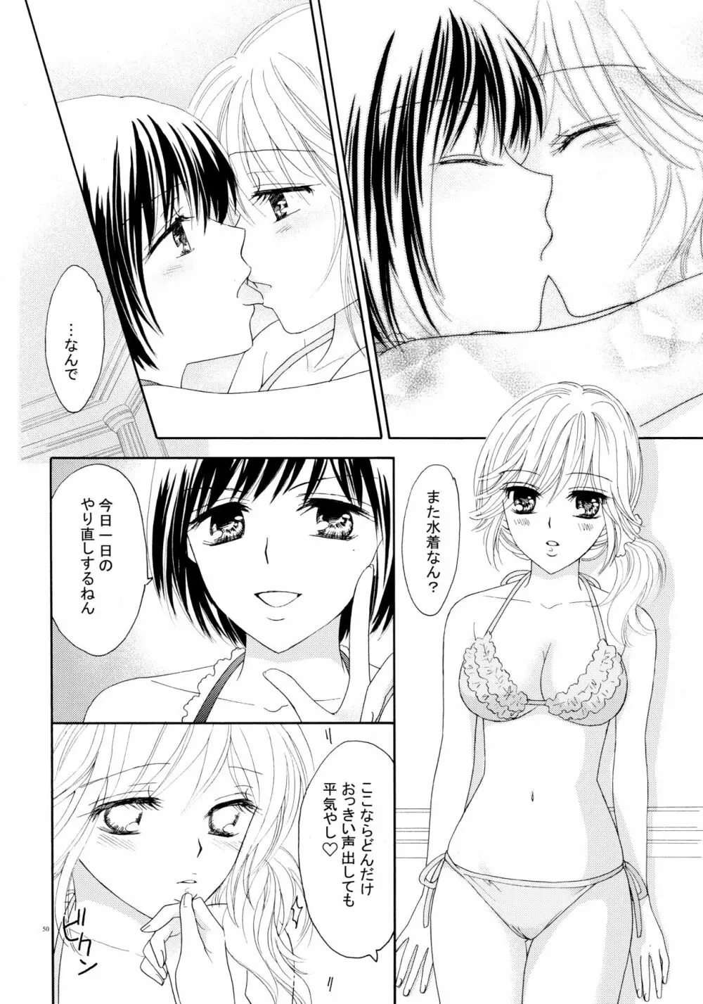 百合とビキニ - page50