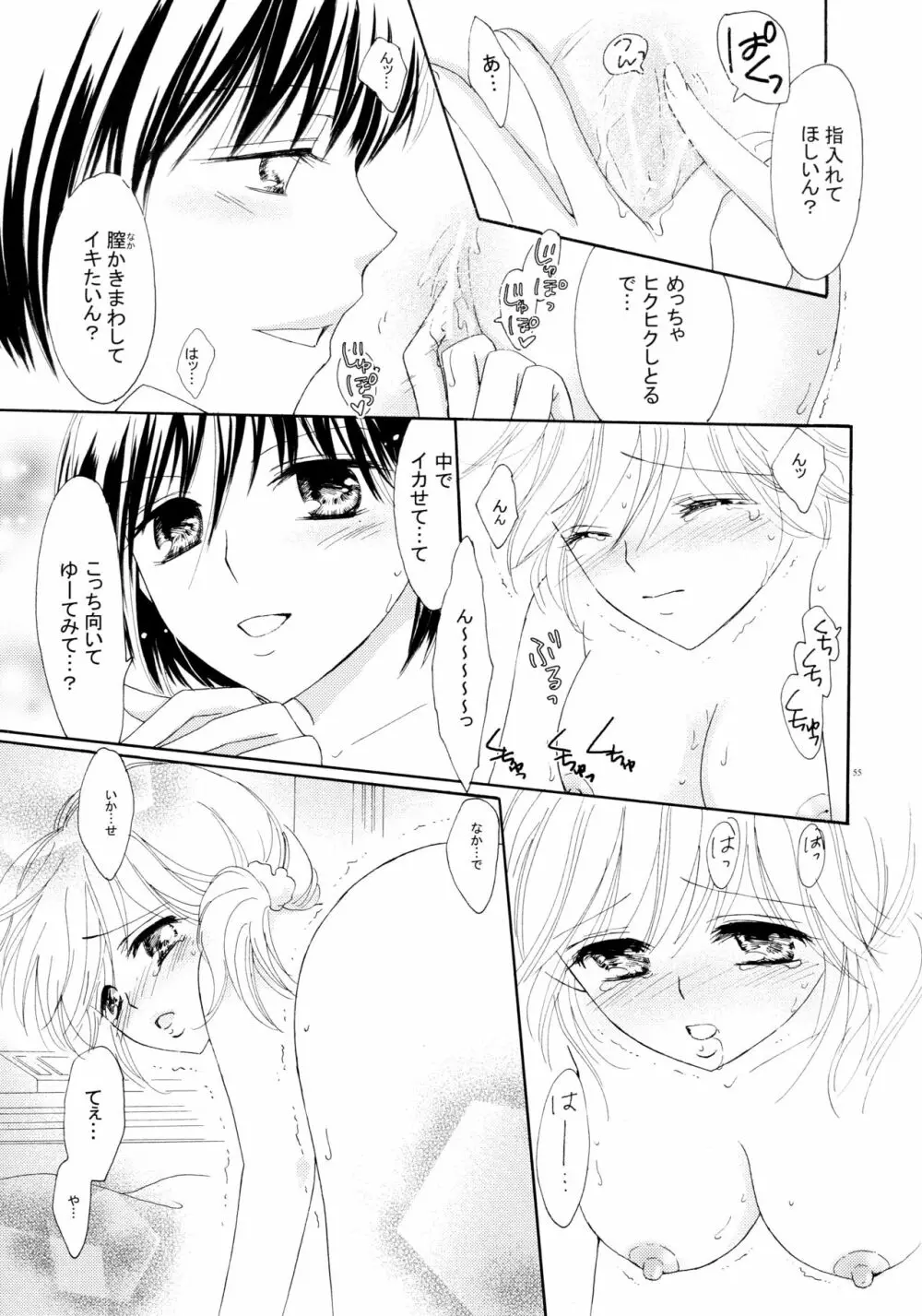 百合とビキニ - page55