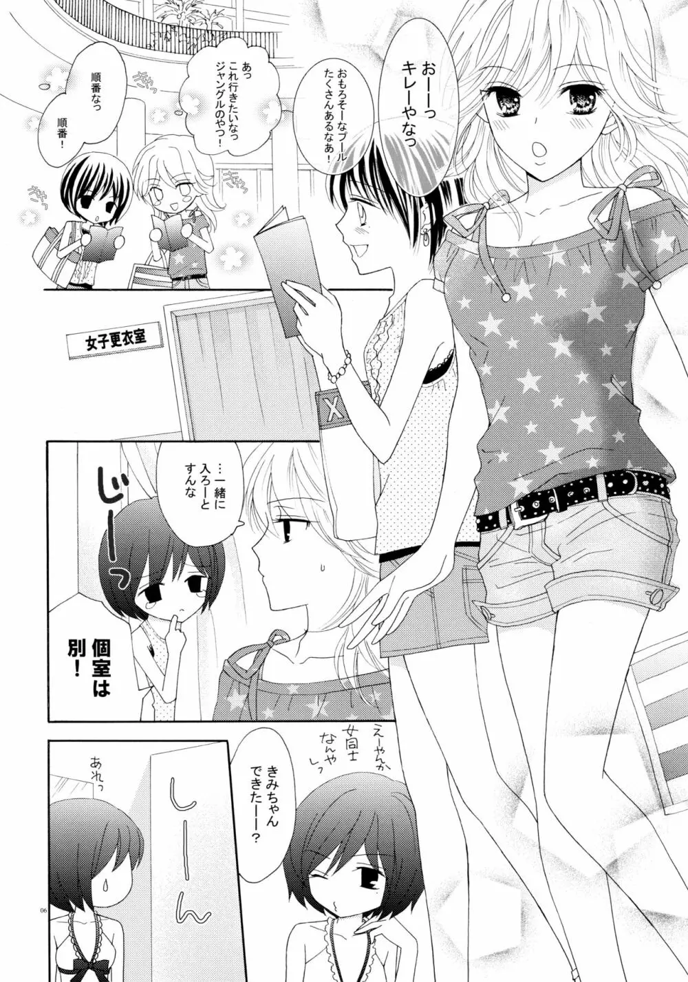 百合とビキニ - page6