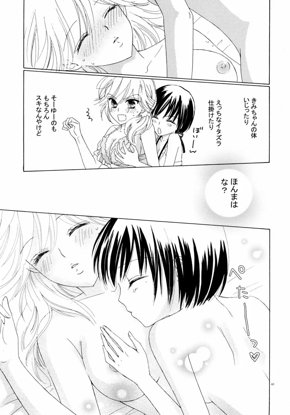 百合とビキニ - page63