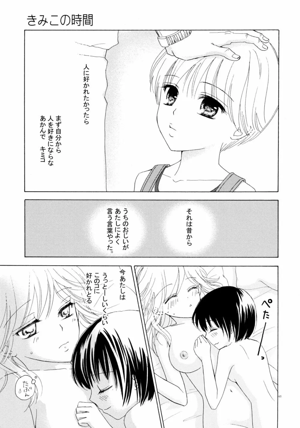 百合とビキニ - page65