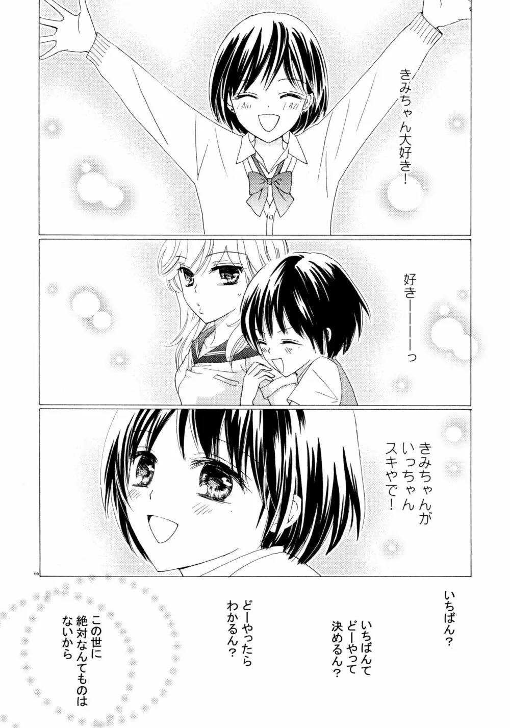 百合とビキニ - page66