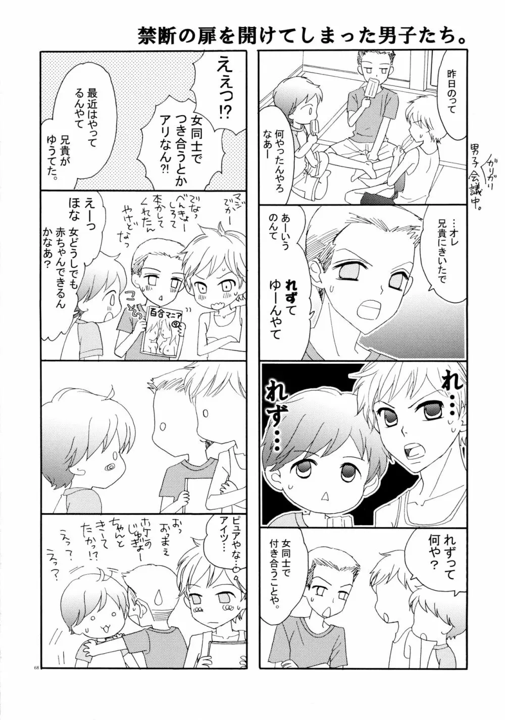 百合とビキニ - page68