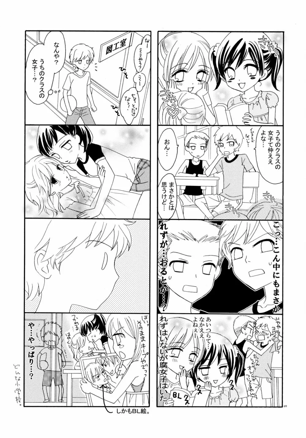 百合とビキニ - page69