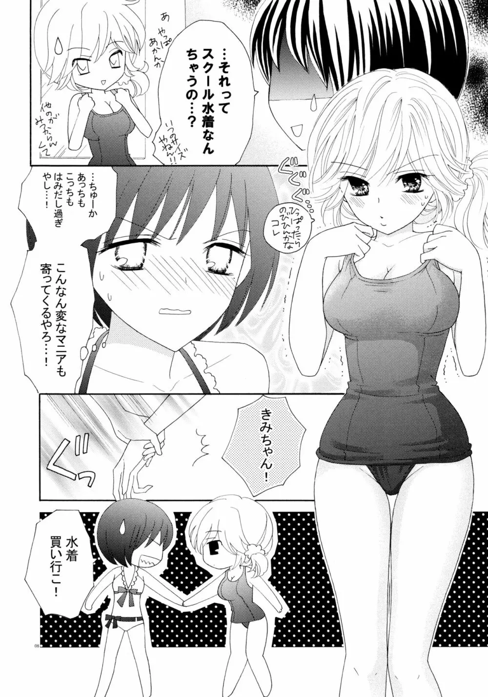 百合とビキニ - page8