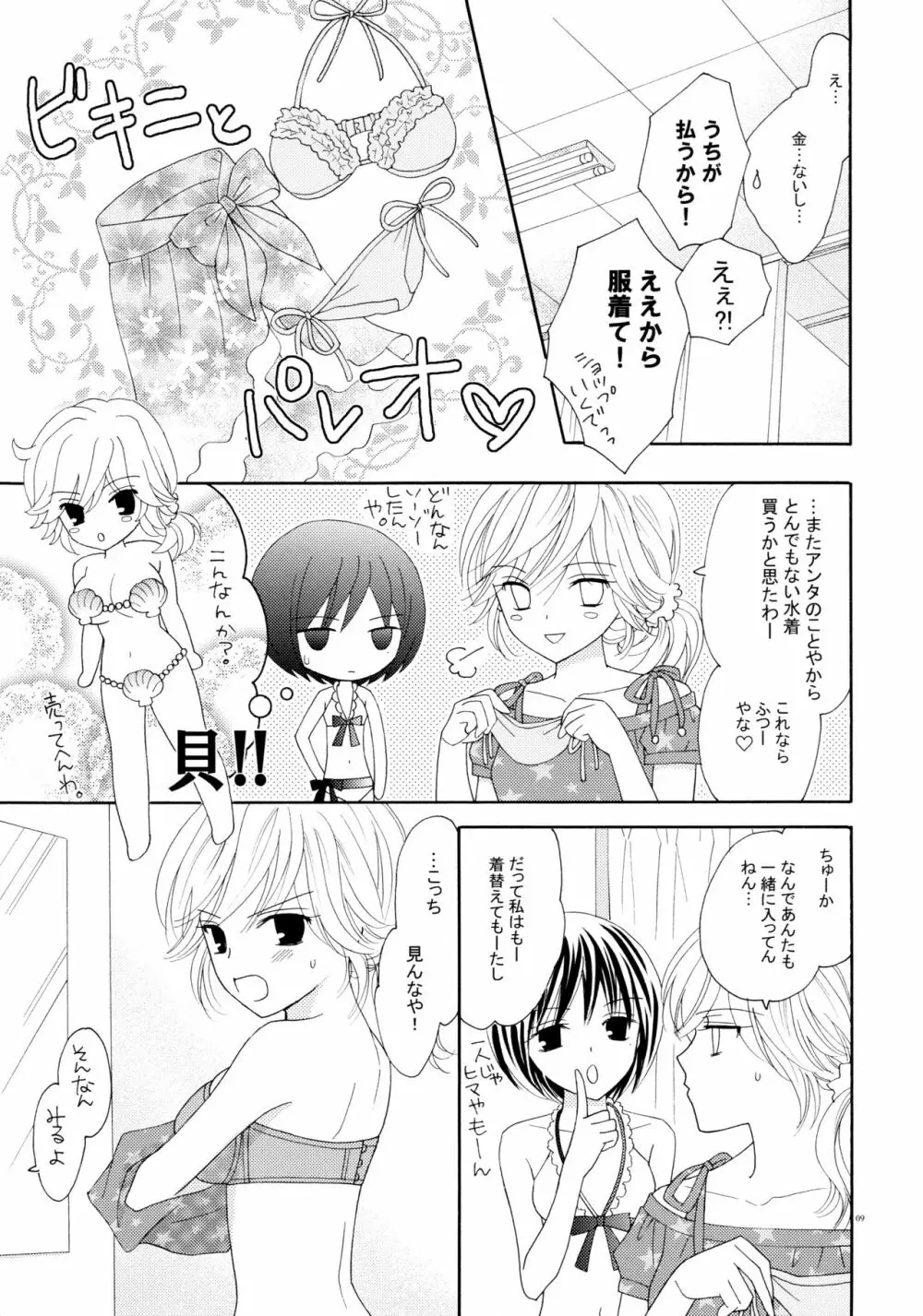 百合とビキニ - page9