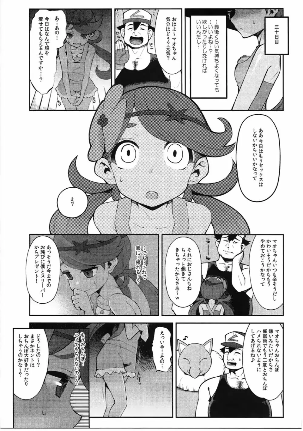 さよならにんげん ~Zさいいんじゅつ!~ - page14