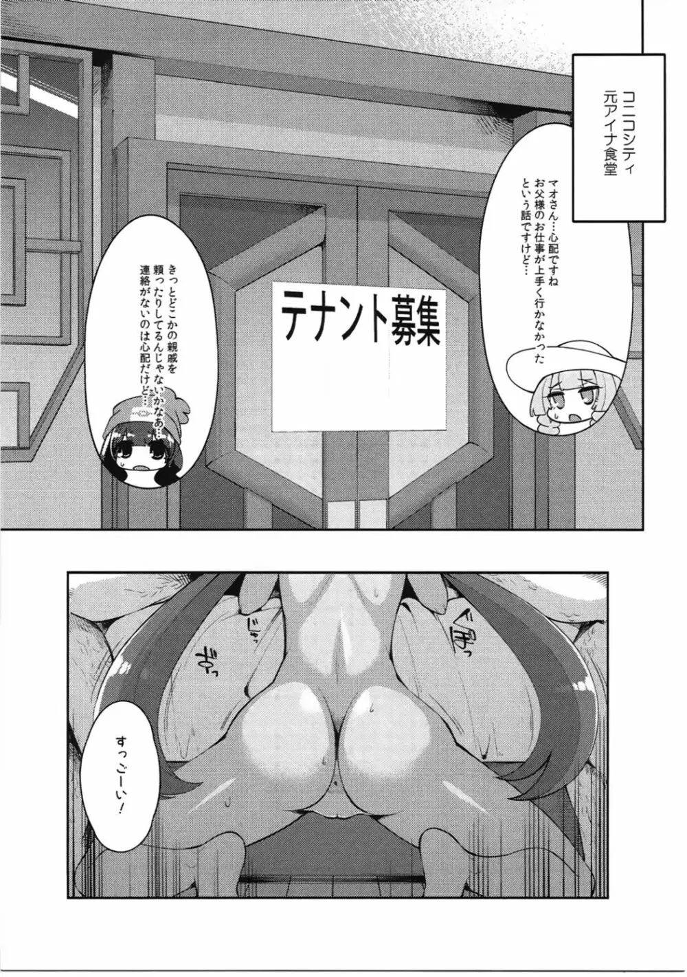 さよならにんげん ~Zさいいんじゅつ!~ - page4