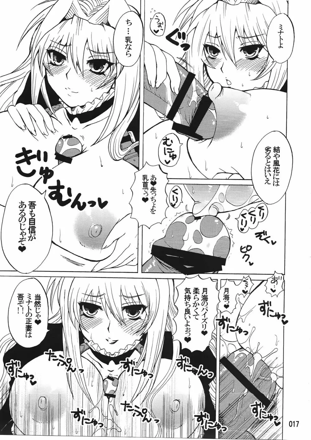 水ノ鶺鴒 -ハニーバンプセキレイ月海総集編- - page16