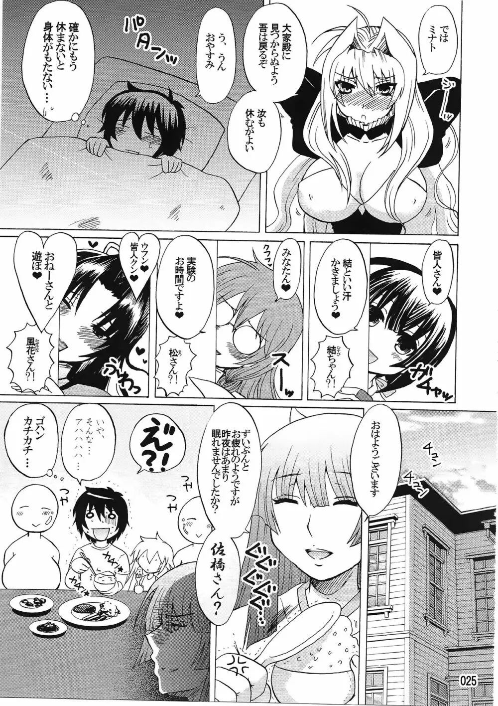 水ノ鶺鴒 -ハニーバンプセキレイ月海総集編- - page24