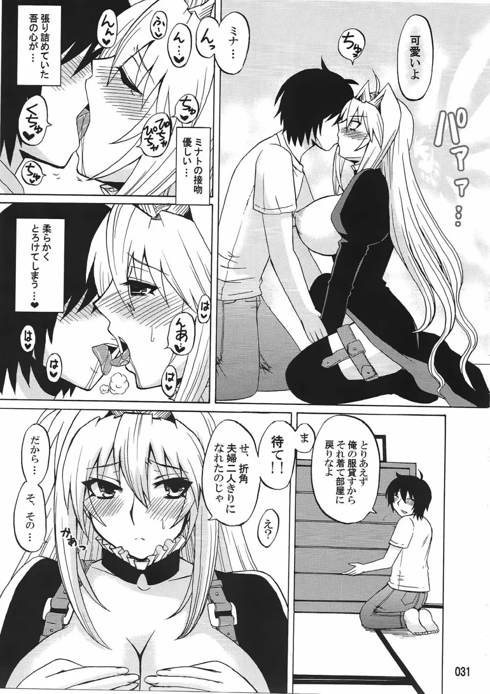 水ノ鶺鴒 -ハニーバンプセキレイ月海総集編- - page30