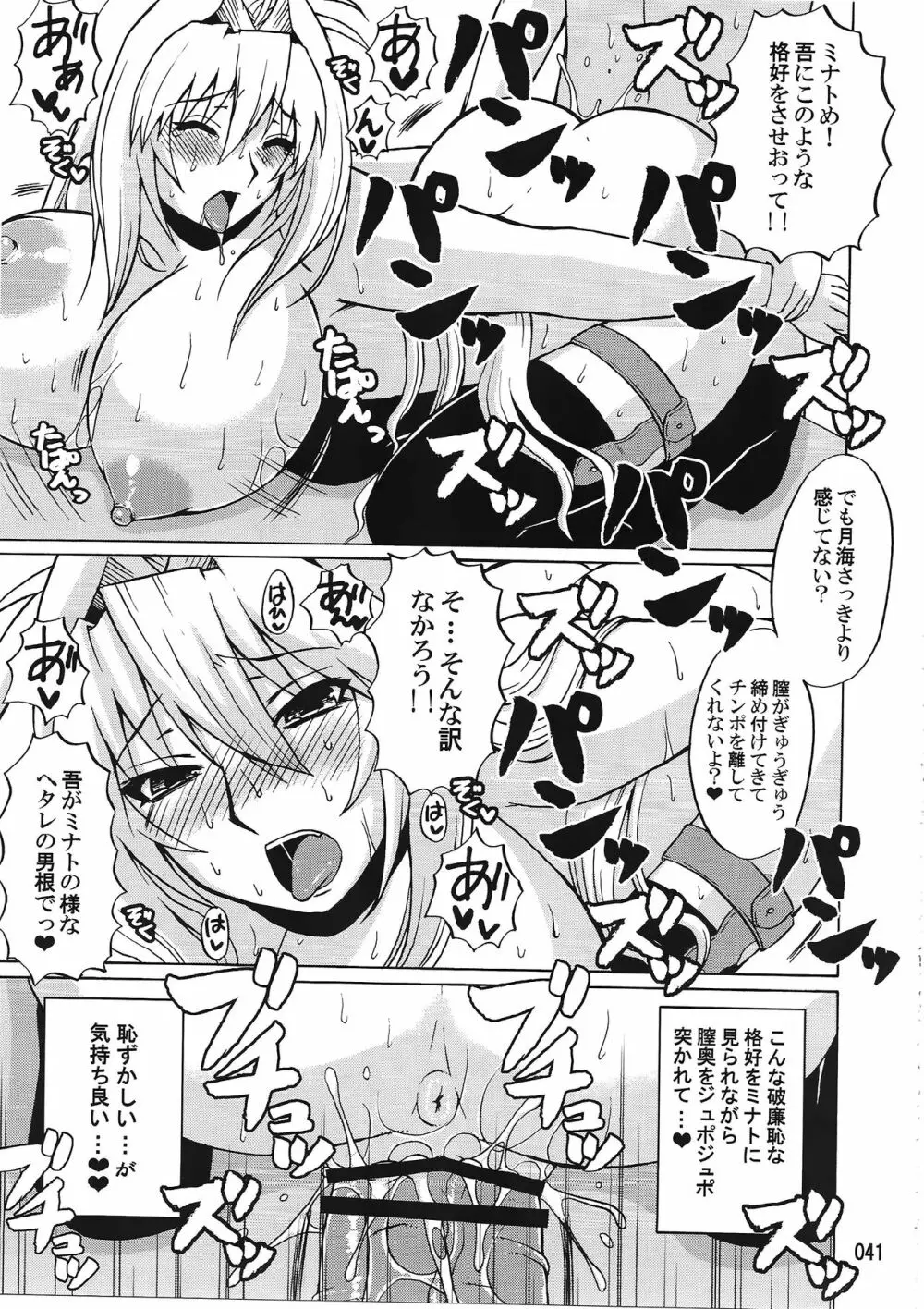 水ノ鶺鴒 -ハニーバンプセキレイ月海総集編- - page40