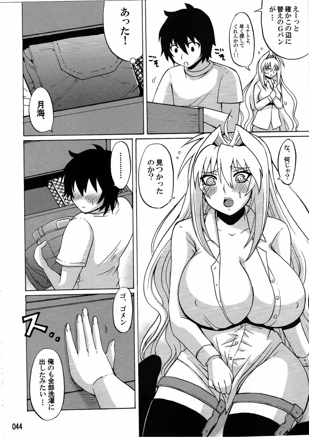 水ノ鶺鴒 -ハニーバンプセキレイ月海総集編- - page43