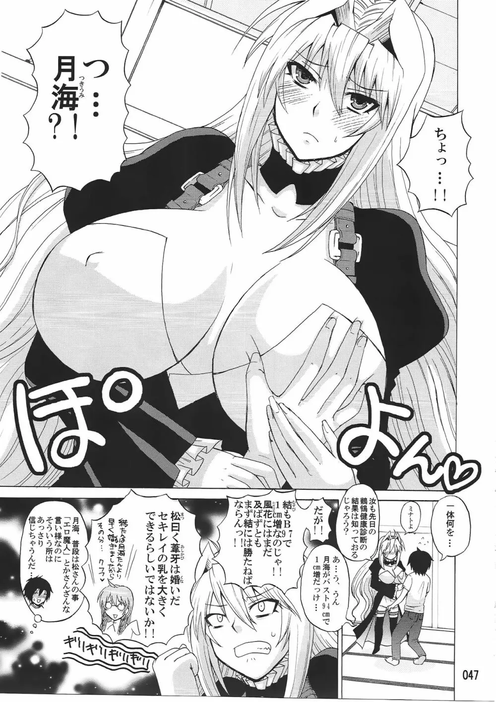 水ノ鶺鴒 -ハニーバンプセキレイ月海総集編- - page46