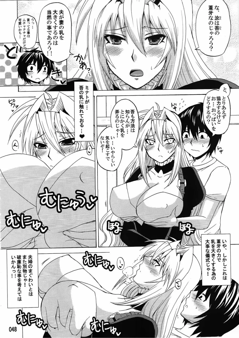 水ノ鶺鴒 -ハニーバンプセキレイ月海総集編- - page47