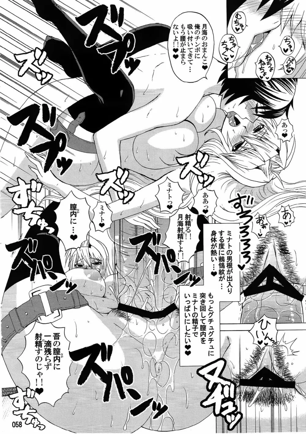 水ノ鶺鴒 -ハニーバンプセキレイ月海総集編- - page57